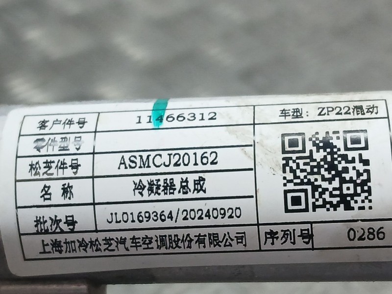 Recambio de condensador / radiador aire acondicionado para mg mg 3 (5lfp) mg3 1.5 referencia OEM IAM 11466312  ASMCJ20162