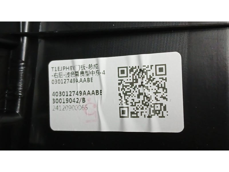 Recambio de guarnecido puerta trasera derecha para jaecoo 7 phev 1.5 tgdi 255kw referencia OEM IAM   