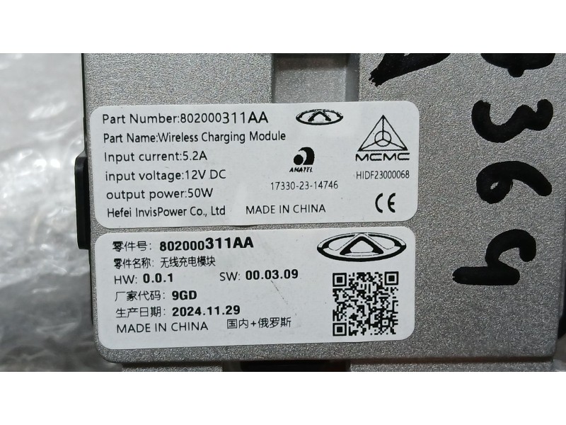 Recambio de cargador inductivo para jaecoo 7 phev 1.5 tgdi 255kw referencia OEM IAM   