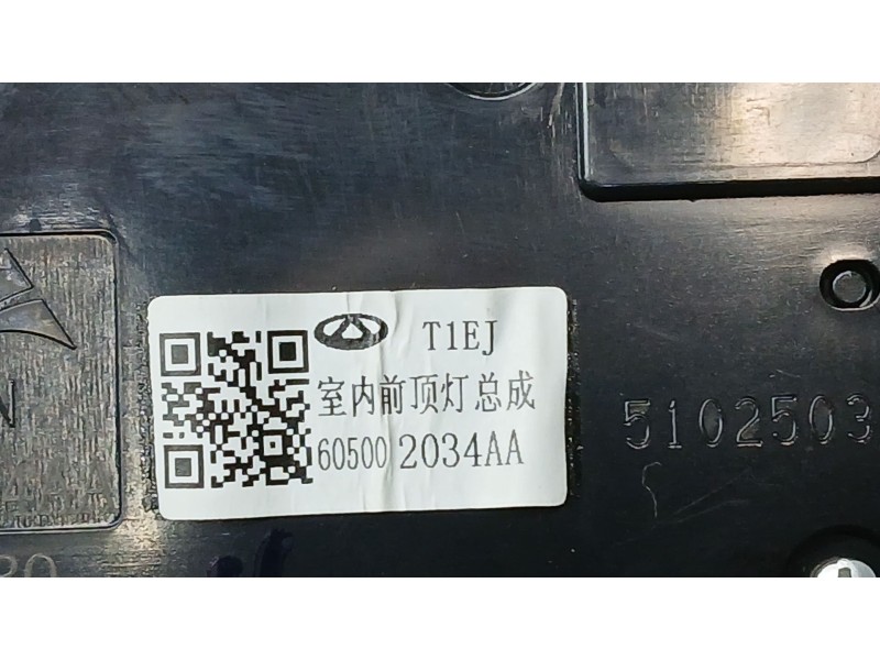 Recambio de luz interior para jaecoo 7 phev 1.5 tgdi 255kw referencia OEM IAM 605002034AA  20241130