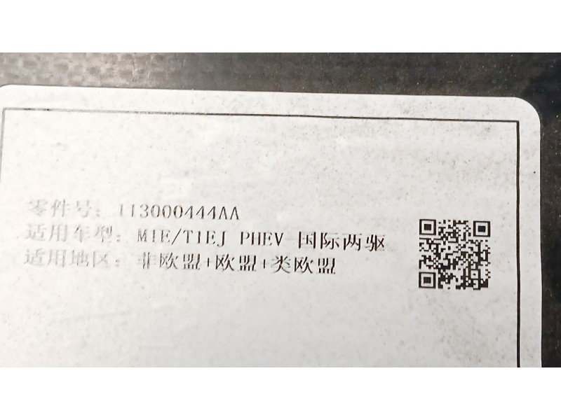 Recambio de bateria para jaecoo 7 phev 1.5 tgdi 255kw referencia OEM IAM   