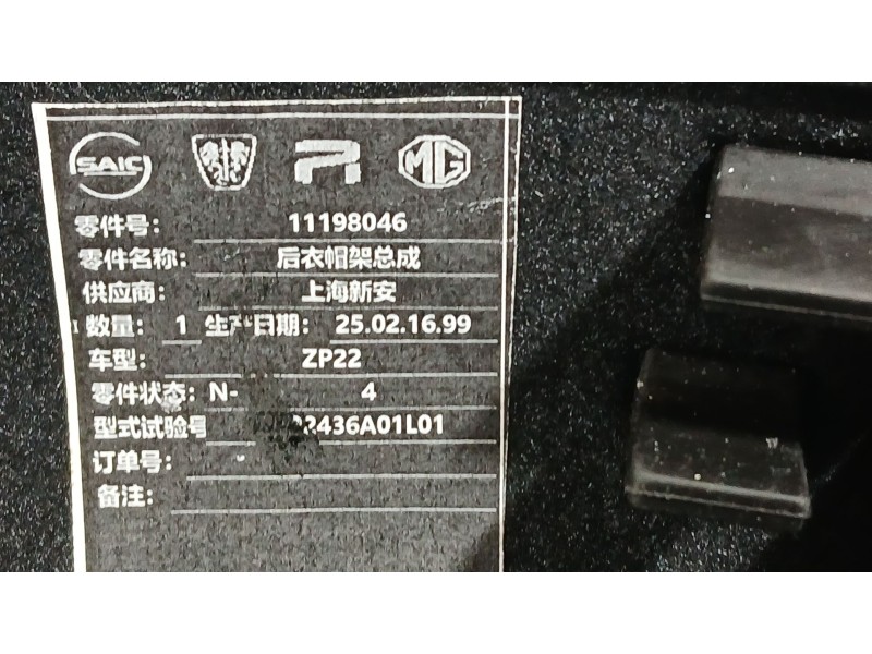 Recambio de bandeja trasera para mg mg 3 (5lfp) mg3 1.5 referencia OEM IAM 11198046  