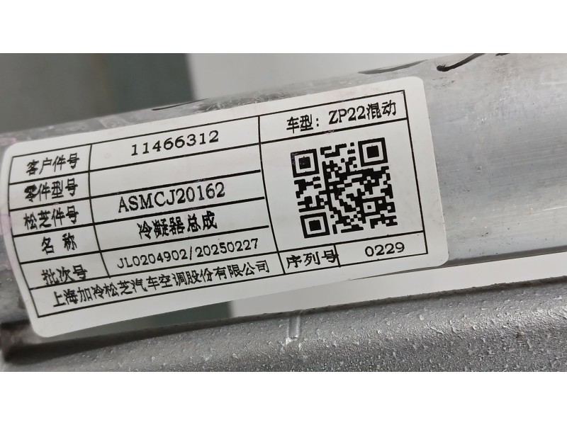 Recambio de condensador / radiador aire acondicionado para mg mg 3 (5lfp) mg3 1.5 referencia OEM IAM 11466312  ASMCJ20162