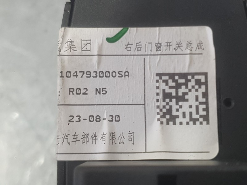 Recambio de mando elevalunas trasero derecho para mg hs (as23) 1.5 t (sas23) referencia OEM IAM 10247094OSA  